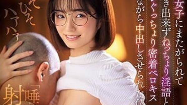 CJOD-394 被文系女子纠缠无法动弹-仓本堇